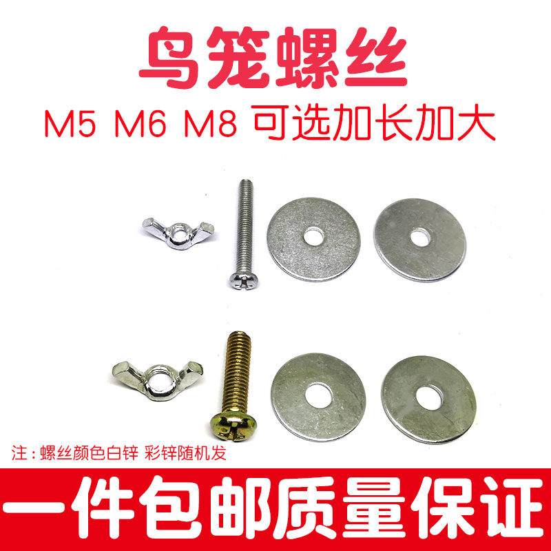 M5M6M8蝶形螺母加大q平垫鸟笼龙猫仓鼠跳板站板站杆繁殖箱固定螺