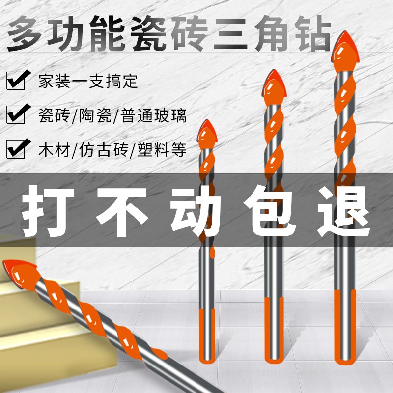 合金多功b能陶瓷瓷砖三角钻头混凝土墙壁开孔器玻璃木工6mm8mm钻
