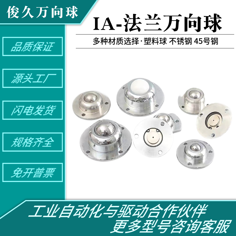 重型万向球IA-19-38-45-w51法兰4孔牛眼滚珠轴承WS-01滚珠轮牛眼