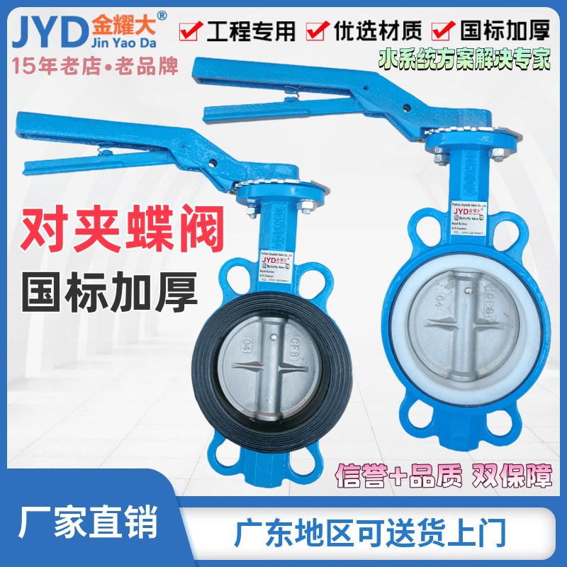 D71X-16Q手动柄对夹蝶阀四氟橡胶30B4不锈钢碟阀3寸4寸6寸DN80 10