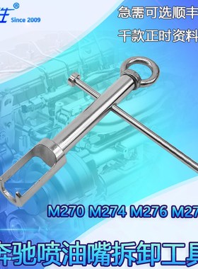 奔驰M276 M274 M270 M278 M156 喷油P嘴拉马拆卸器拔卸专用工具