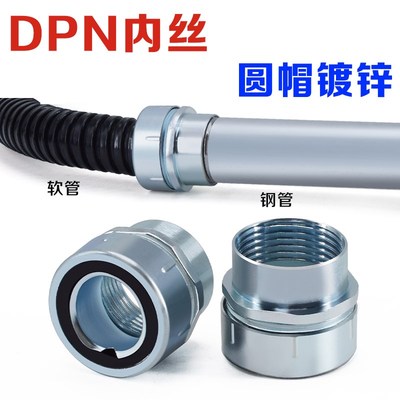 DPN内丝接头 包塑n金属软管镀锌接头蛇皮管内牙接头钢管内螺纹接