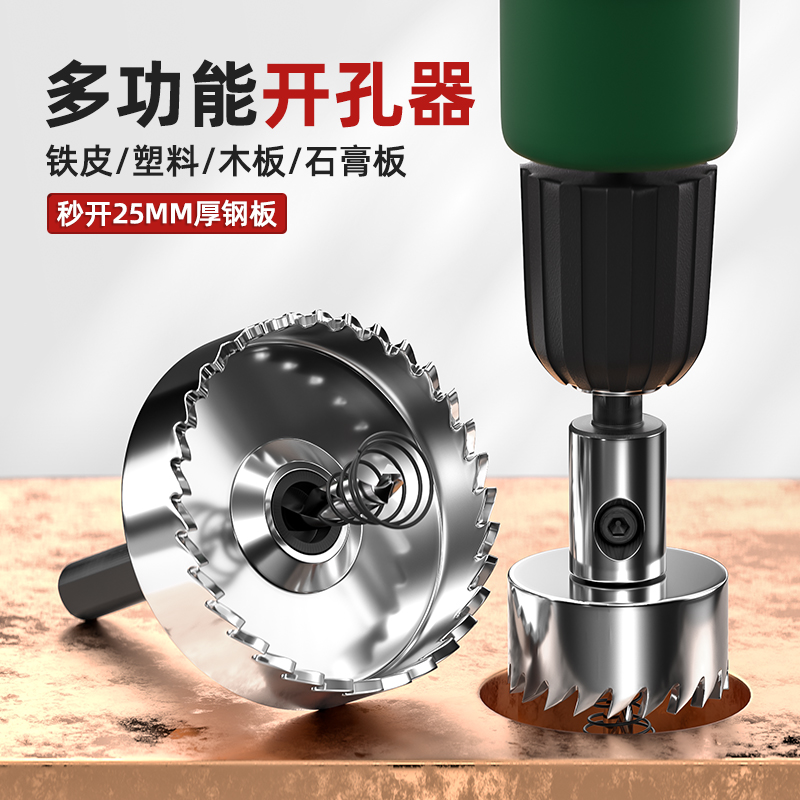 不锈钢开孔器金属钻钢板开口器厚铁板钻J合金扩孔打孔钻孔钻头神
