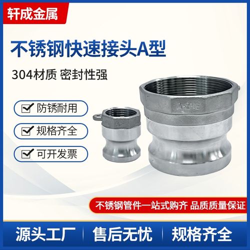不锈钢快速接头A型内丝螺纹快装卡扣接头 201 31O6 2寸 2.5寸4寸