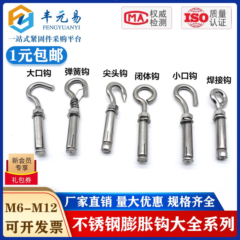 304/201不锈钢膨胀挂钩螺丝 万能膨C胀螺栓吊勾井盖拉爆M6M8M10M1