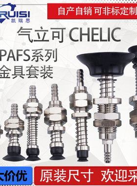 气立可机械手真空吸盘金具PAFS-2/5/6/8/1D0/15/20/25/30/35/40/5