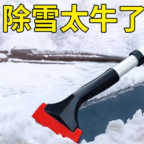 除雪铲汽车铲雪冬季除雪t神器扫雪车刷刮雪除霜工具车用多功能雪