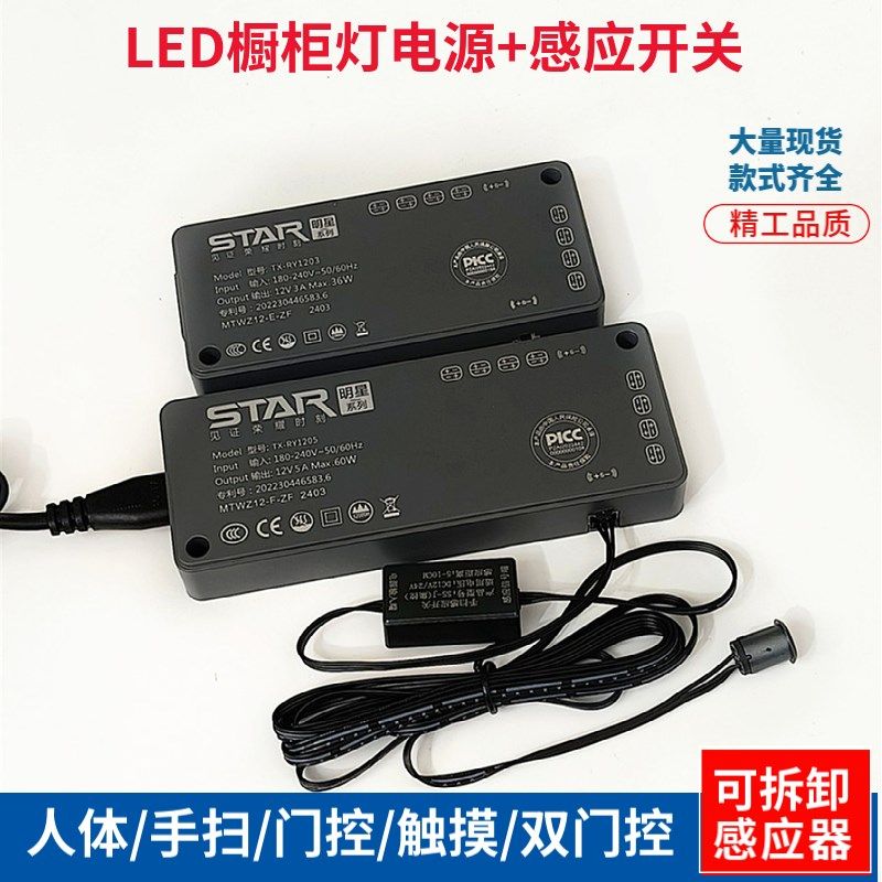 led衣橱柜灯电源12V24V人体手扫触摸门控N感应开关低压灯带变压器,家装主材,角阀,淘宝优惠券,粉丝福利购,淘宝优惠卷