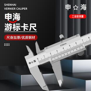 上海申海游标卡尺高精度不锈钢工业级家用教学油标卡尺0-150-200