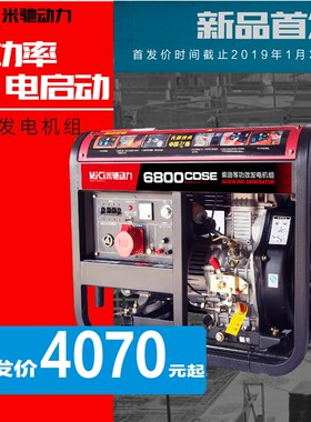 8千瓦柴油发电机家用小型3/5/6/8/10kw等功率迷你三相W380v便捷式