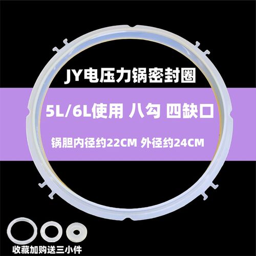通用电压力锅配件4mL5L6升电高压锅加厚密封圈硅胶圈防水环皮垫圈