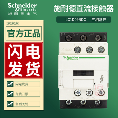施耐德直流接触器LC1D09BDC 12FDC线圈电压24V M110V电流18A25A32