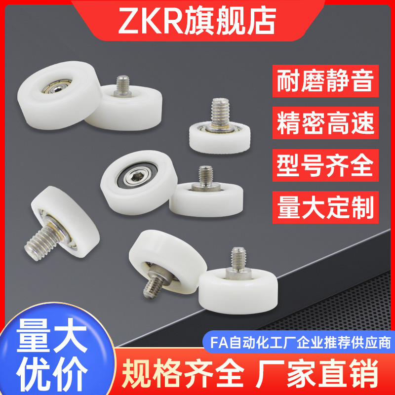 包塑轴承带不锈钢轴螺杆626t9608外包塑料滑轮POM滚轮尼龙轮带轴