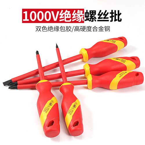 螺丝刀十字一字起子电工专用1x000V绝缘耐压小型改锥强磁维修工具