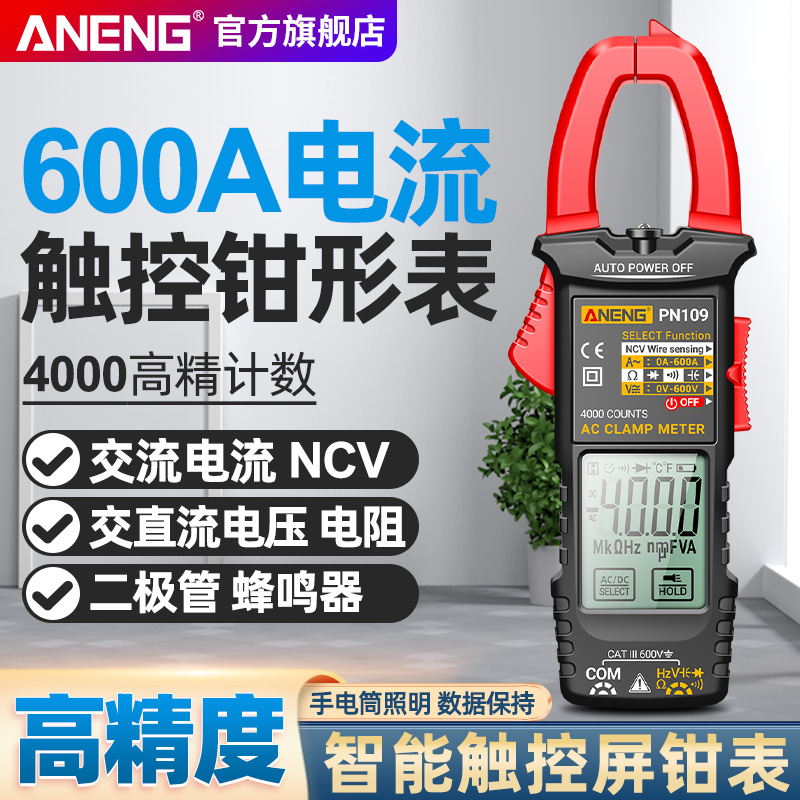 智能数字钳形表高精度万用表电工多功能N电压电容交直流电流表