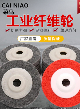 加厚加硬尼龙轮纤维轮角q磨机磨光片金属不锈钢100抛光除锈打磨片