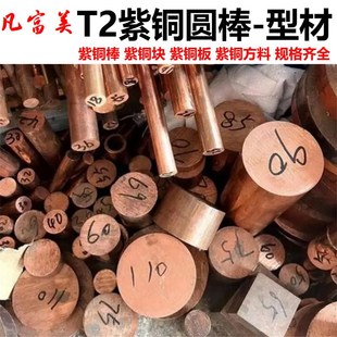 T2紫铜棒 红铜棒 纯铜棒 高导电实心圆柱H电极棒长度可零切0.3-25