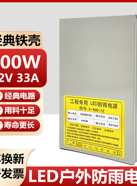 防雨开关电源12V33A400W24V招牌LED灯带箱5V20Q0W350W发光字变压