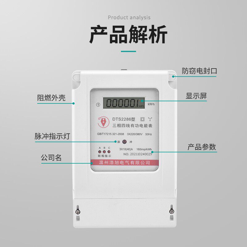 三相四线电表380v智能三项火表互D感器式电度表大功率电子式电能