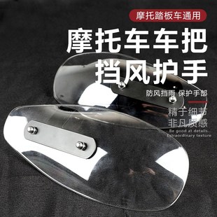 适用CC110UbeS07S08小牛九号E雅迪深远电动车手把挡风防摔护手罩