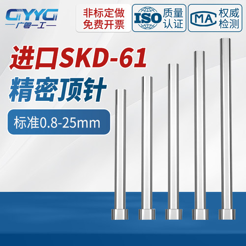 进口SKaD61顶针氮化加硬推杆顶杆0.8-25mm加长模具耐热顶针杆径