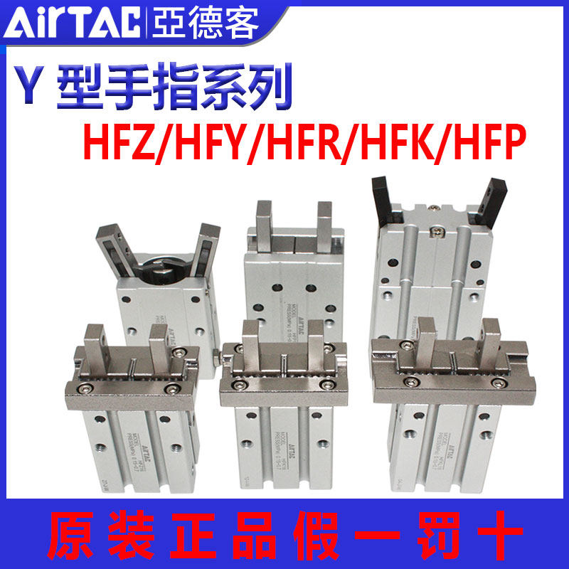 亚德客气动手指缸HFY/HFR/HFZ/HFK/HFBP/HFKL-6/10/16/20/25/32/4