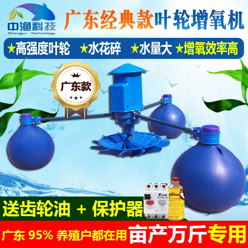 中渔增氧机鱼塘叶轮式制氧水泵220VG大型浮水泵大功率三相池塘养