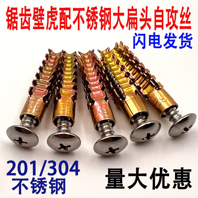 锯齿壁虎膨胀螺丝配n不锈钢大扁头自攻螺钉代替小黄鱼膨胀管金属