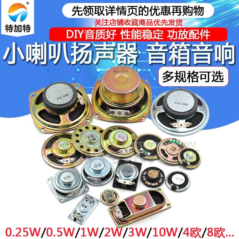 小喇叭扬声器diy0k.25 0.5 1 2 3w5瓦4 8欧寸16R音箱音响功放配件,标准件/零部件/工业耗材,其他五金件,淘宝优惠券,粉丝福利购,淘宝优惠卷