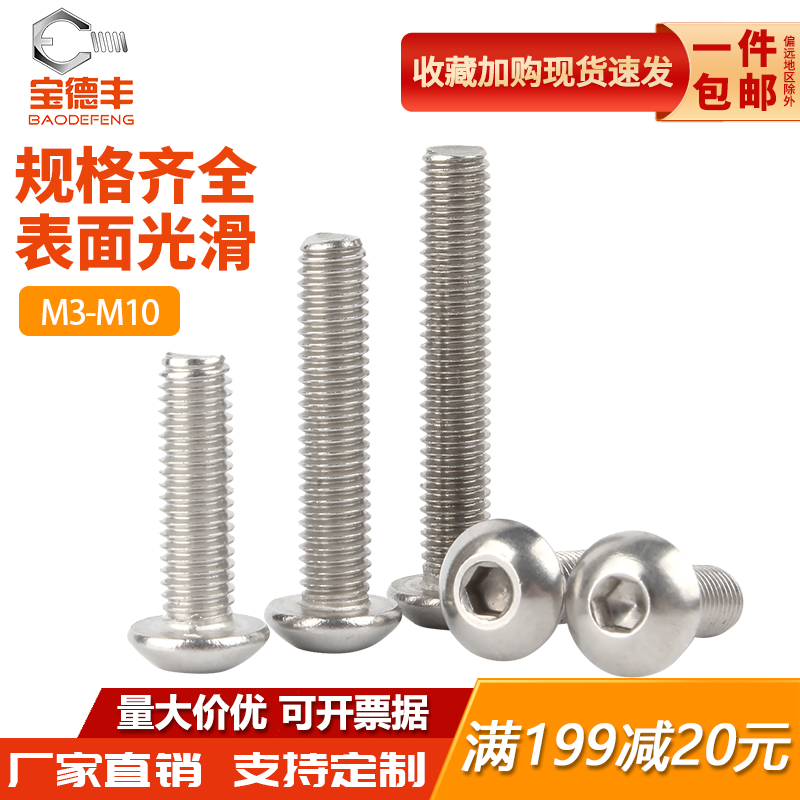 316不锈钢圆头内六角螺丝半圆头螺栓盘头E螺丝钉圆杯M4M5M6M8M10