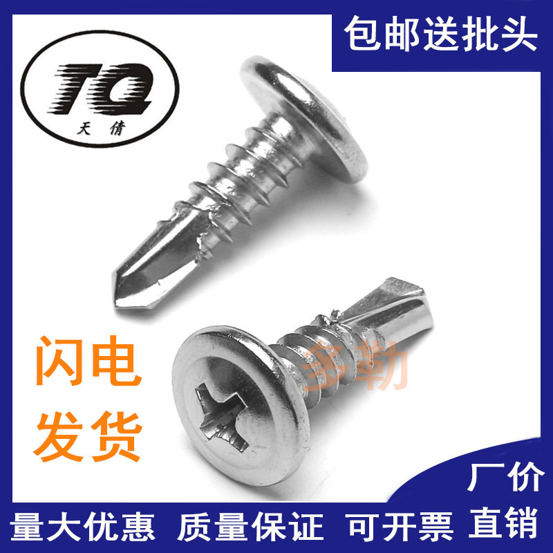 M4.2 304h 410不锈钢大扁头华威圆头钻尾螺钉\自攻自钻螺丝\燕尾