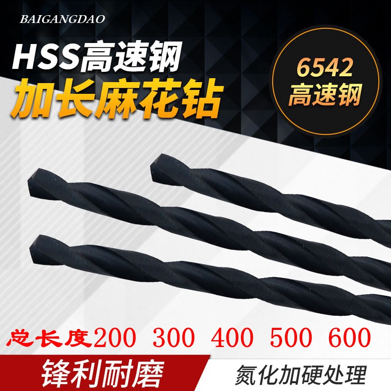 高速网加长2d00 300 400 500mm直柄麻花钻头 4 5 6 7 8 9 10 12 1