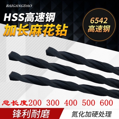 高速网加长2d00 300 400 500mm直柄麻花钻头 4 5 6 7 8 9 10 12 1