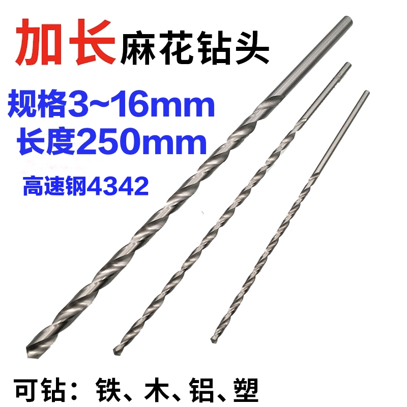 加长麻花b钻头3木工5钢铁打孔6 7 8 9 10 12 13 14mm超长250 mm