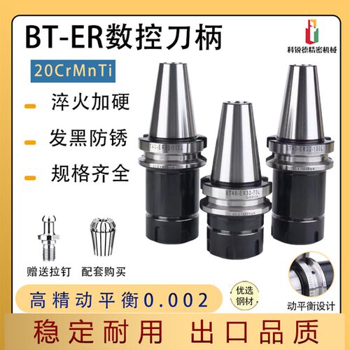 渗碳BT40刀柄高精动平衡刀柄ER32 ER2N5BT50刀柄加硬高精度