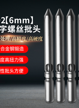 LEALUO十字电批头802t/6C电动螺丝刀起子头电改锥头进口S2材质带