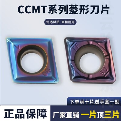 数控刀片CCMT09T304-SMt/CCMT09T308-TF 高硬耐磨钢件专用七彩刀