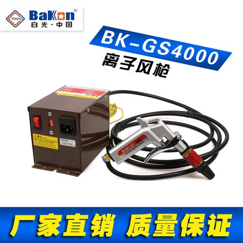 BK-GS4000 离子r风枪 高压风枪 离子除尘枪 除静电枪 离子风枪
