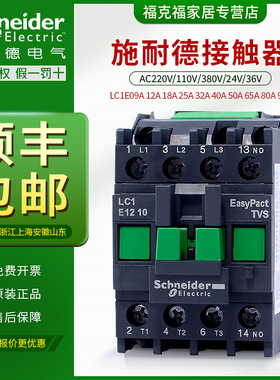 施耐德交流接触器CJX2-1210 LC1E0901M5N电梯运行220V110VV 32A25