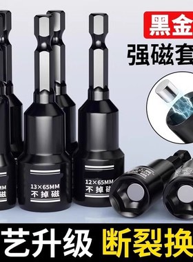 电动扳手套筒头内六角8rmm磁性燕尾螺丝风批手电钻强磁批头神器14