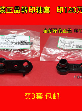 适用原装理光1350 1356 1357 1107 1H106 907 906转印组件轴套摇