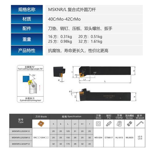 数控刀具 外圆车刀刀杆 75q度端面 MSKNR2020K12/2525M12方形刀片