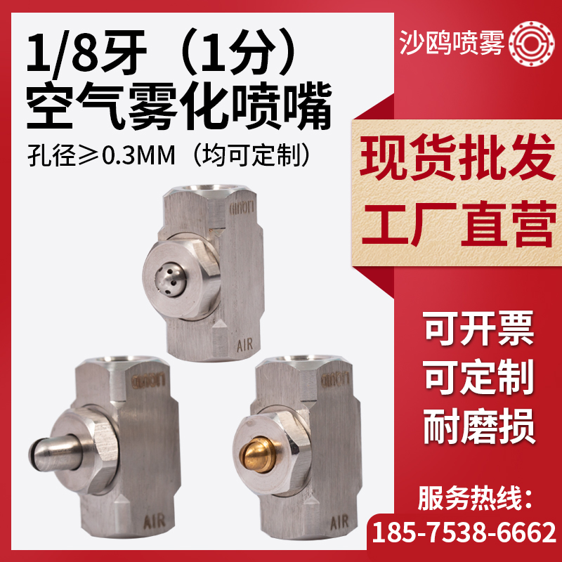厂销不锈钢1分螺纹二流体雾化喷嘴 气水K混合喷头广角锥形雾化喷