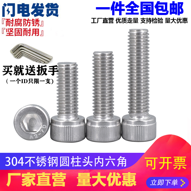 M4M5M6M8M10不锈钢304内六角螺丝*8/10/D12/16/20/25/30/40/50-15