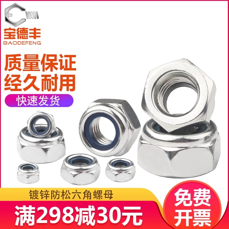 铁白锌防松螺母尼龙防滑锁紧螺丝帽M2M3/M4M5M6M8M10MR12M14M16M2