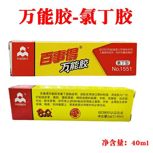 合众AAA环氧树脂AB胶塑料薄膜大棚胶801氯丁L胶饰品胶AG200高温胶
