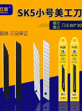 佰仕利 黑刃小号美工刀片手机贴膜刀片9mm裁纸刀片30度60度角刀片