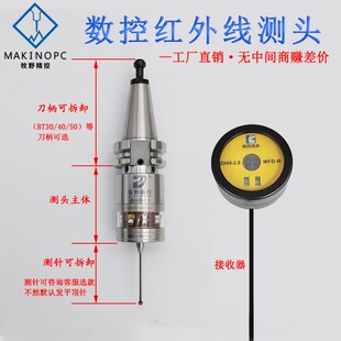 牧野数控a机床红外线测头ZH400-2.0加工中心探头自动分中cnc寻边