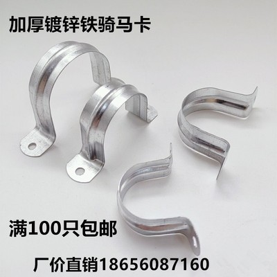 加厚镀锌铁骑马卡/电线管镀锌铁固定扣/J马鞍卡/欧姆卡/U型管夹