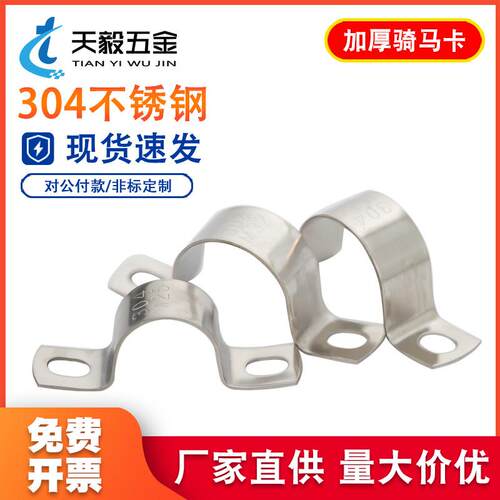 304不锈钢加厚骑马卡管卡管夹管支架管扣喉箍水管夹U型管欧姆抱箍